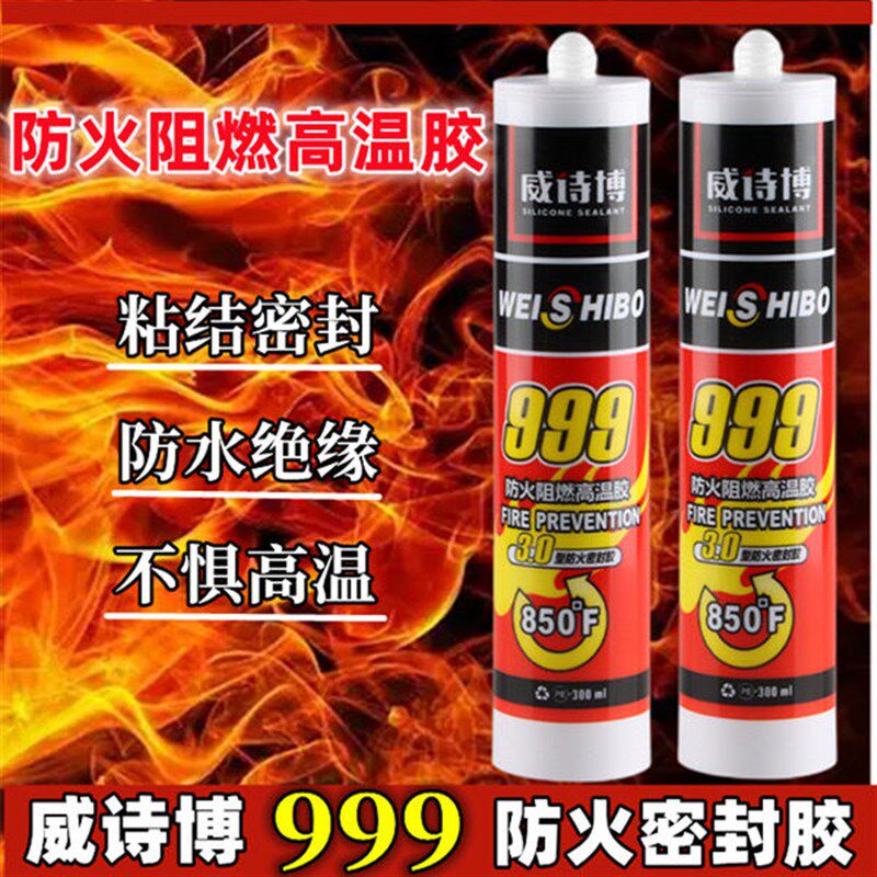 威诗博999防火l阻燃高温玻璃胶防油密封胶电器电子面板管道油烟机