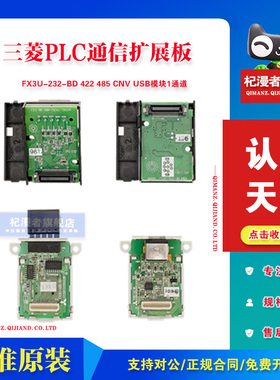 三 菱PLC通信扩展板FX3U-232-BD 422 485 CNV FLROM WUSB模块1通
