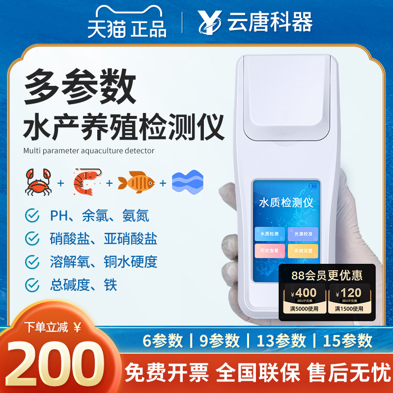 水产养殖多c参数水质分析仪余氯鱼虾蟹氨氮溶解氧鱼塘便携式检测