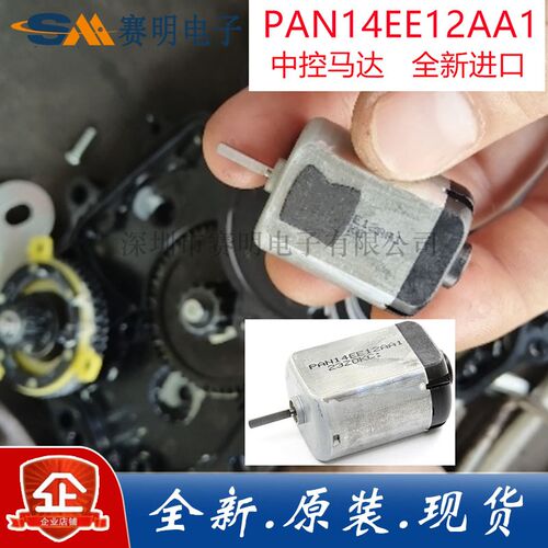 PAN14EE12AA1普q瑞维亚ACR50L大霸王电动滑门中门车门释放电机马
