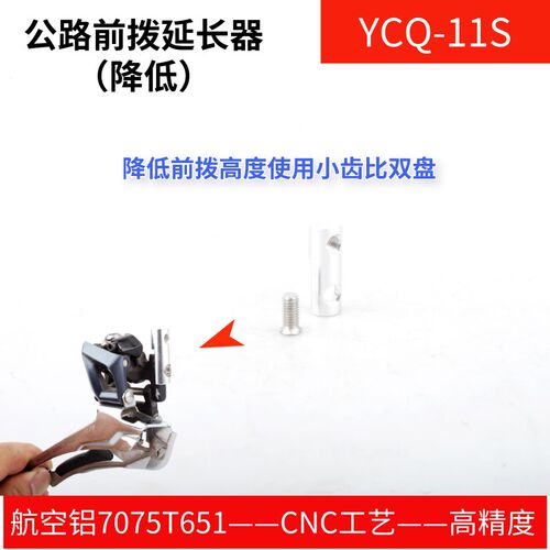 STONE  公路自行车前拨延长器 降低z高度配件 R8000 R7000 R9100