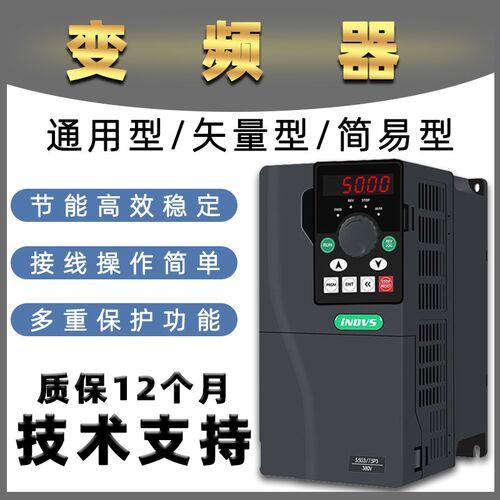 变频器三相380v单相22p0v简易/矢量型485通讯750W-22KW三相调速器