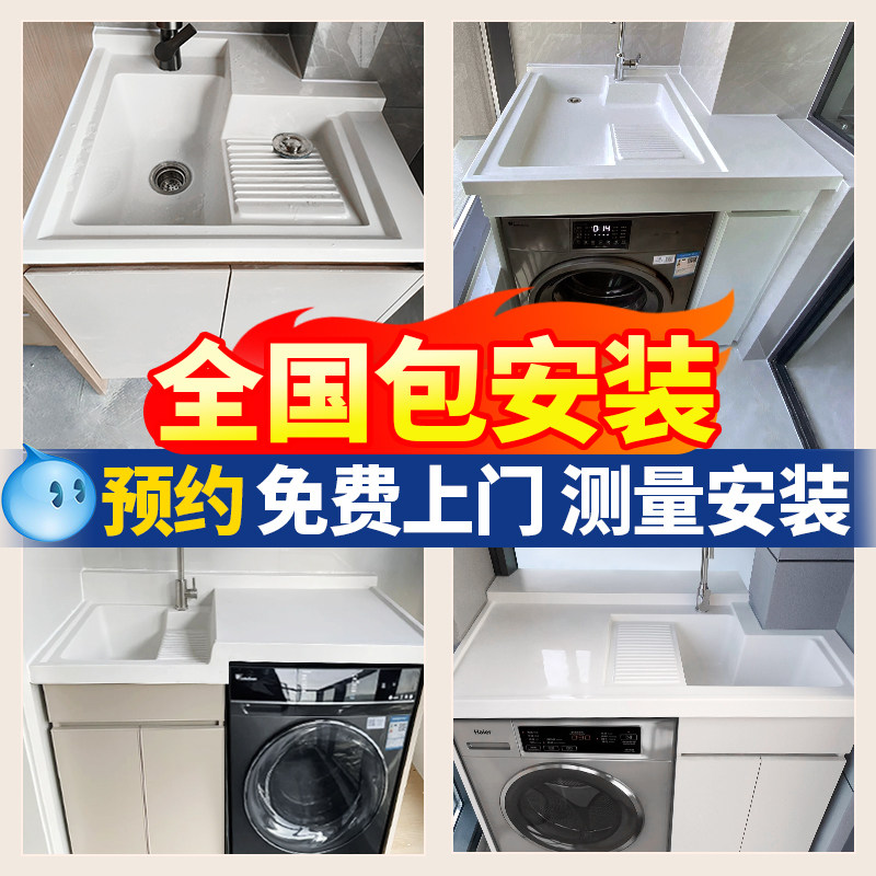 蜂窝铝阳台滚筒洗衣机伴侣组合柜一体洗衣槽洗脸盆手池.带搓板定