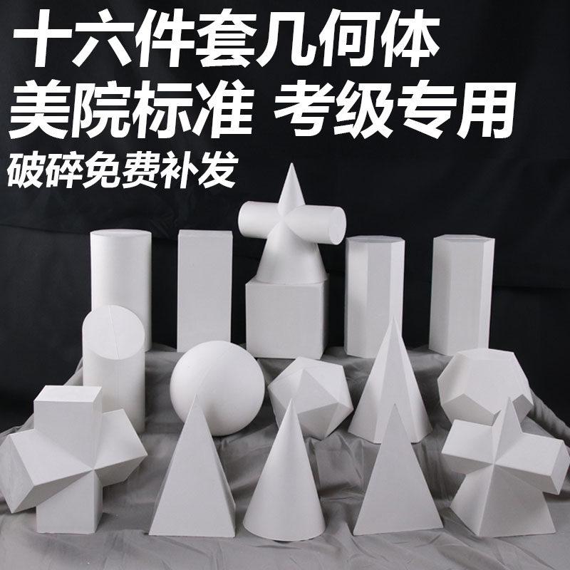 石膏几何体素描石膏像模型大号教D具美术用品小球形雕塑静物摆件