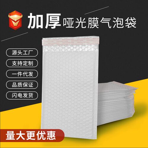 加厚哑光膜气泡袋防震快递袋防水服装G自封袋复合膜信封袋包装定