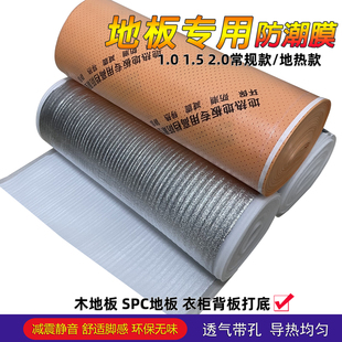 木地板安装专用防潮棉铝泊 地y暖地热复合实木 直铺衣柜减震防潮