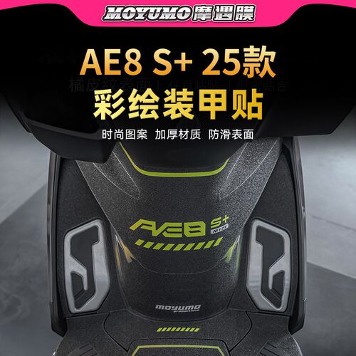 适用25款极核AE8S+彩绘装甲A贴纸车身装饰防水贴膜摩托车改装配件