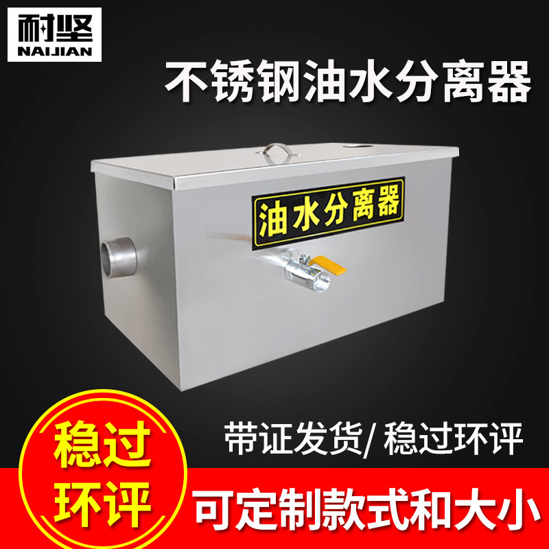 饭店油水分离过滤水油厨房餐饮隔A油池不锈钢污水处理器隔油池商