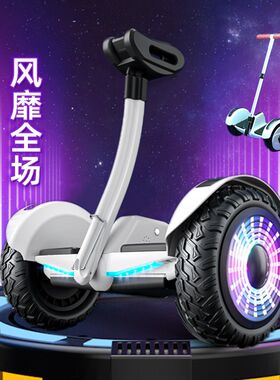 平衡车新款智能i电动腿控6-12儿童扶手两轮成年骑行代步体感平行