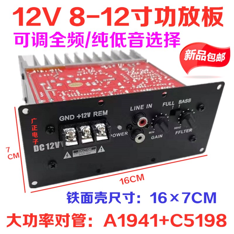 包邮150W全音/纯低音功放板大功率12VG双管对管8-12寸车载低音炮