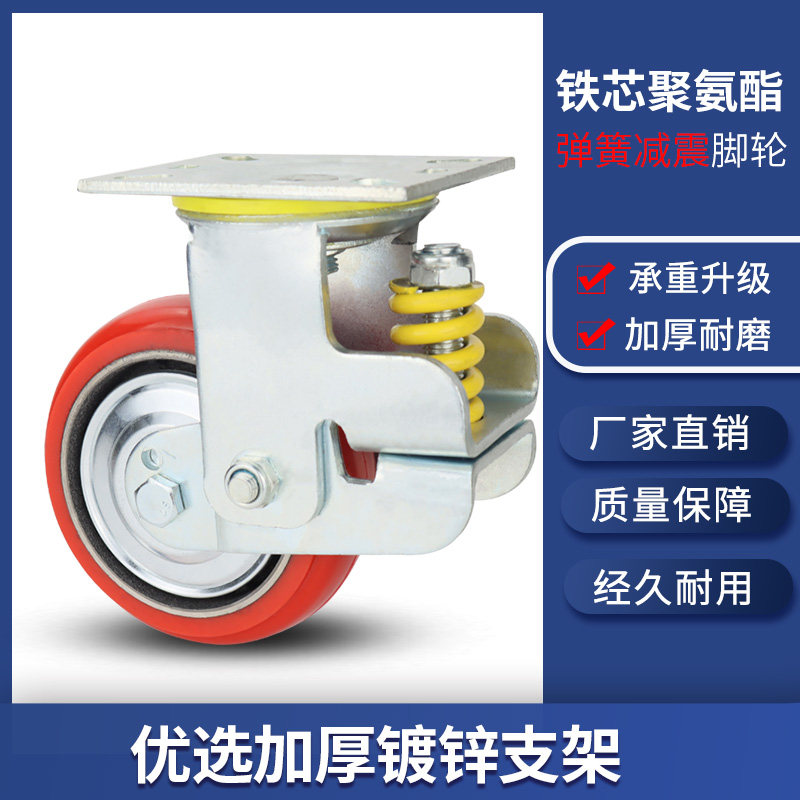 弹簧减震脚轮4寸5寸6寸8寸万向轮减震脚轮耐N磨铁芯pu轮静音避震