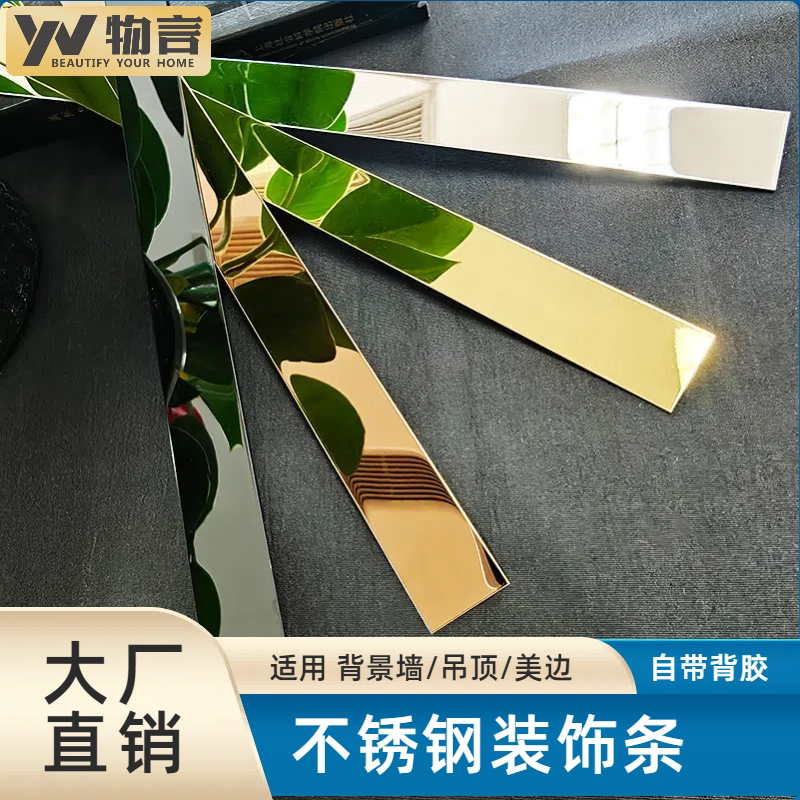 不锈钢装饰条自粘平板金属条图片