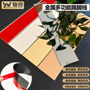 极简自粘贴脚线6公分不锈钢地脚线钛铝合金踢脚线6/8cm超薄条墙角