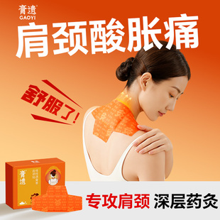 膏遗暖肩颈艾灸贴脖子颈椎热敷艾草暖宝宝自发热贴官方旗舰店正品