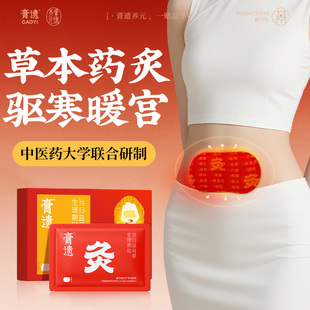 膏遗艾灸贴发热贴热敷贴艾草肚脐腹部肚子暖宝宝暖宫贴痛经女生用