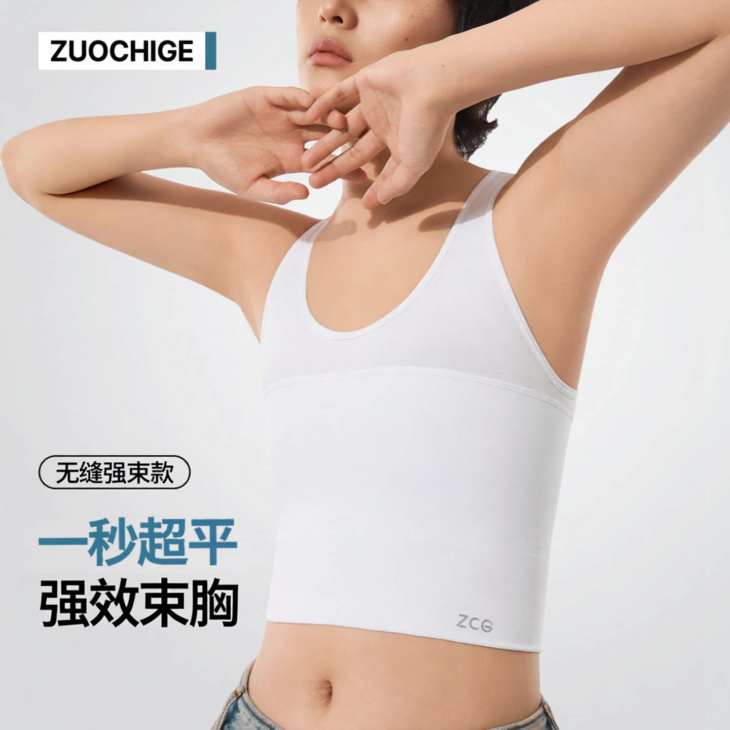 佐驰歌平胸显小防下垂运动背心图片