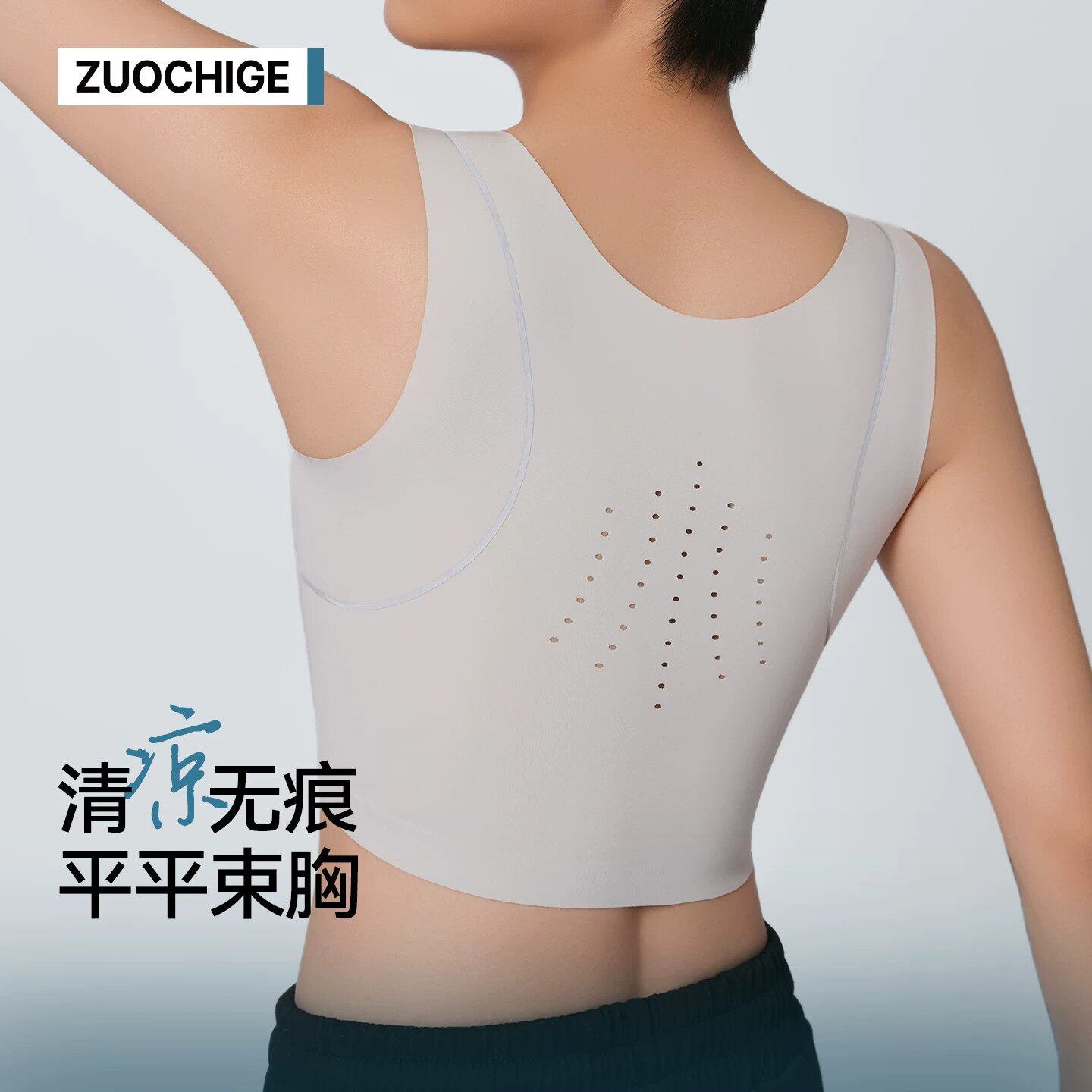 佐驰歌无痕薄款防凸点显小束胸图片