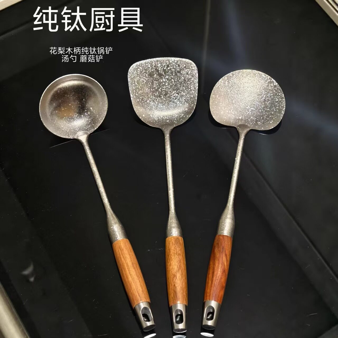 纯钛TI厨具花梨木柄锅铲汤勺蘑菇铲轻便防烫高档钛炒勺无重金属