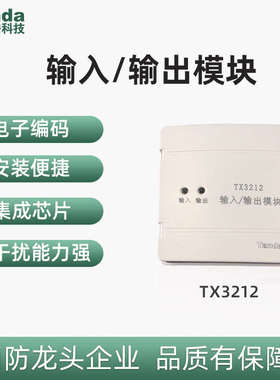 Tanda泰和安TX3211输入输出模块 脉冲控制启泵TX3212代替TX3208A