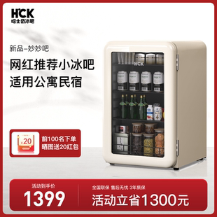 HCK哈士奇冰吧复古小型客厅冷藏柜透明茶叶冰箱玻璃门饮料家用94