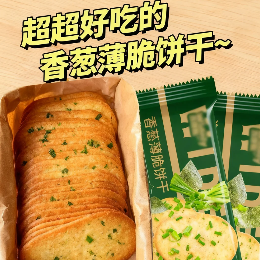 网红爆款海苔薄脆饼干薄饼咸味解馋小零食饼干办公室早餐零食小吃