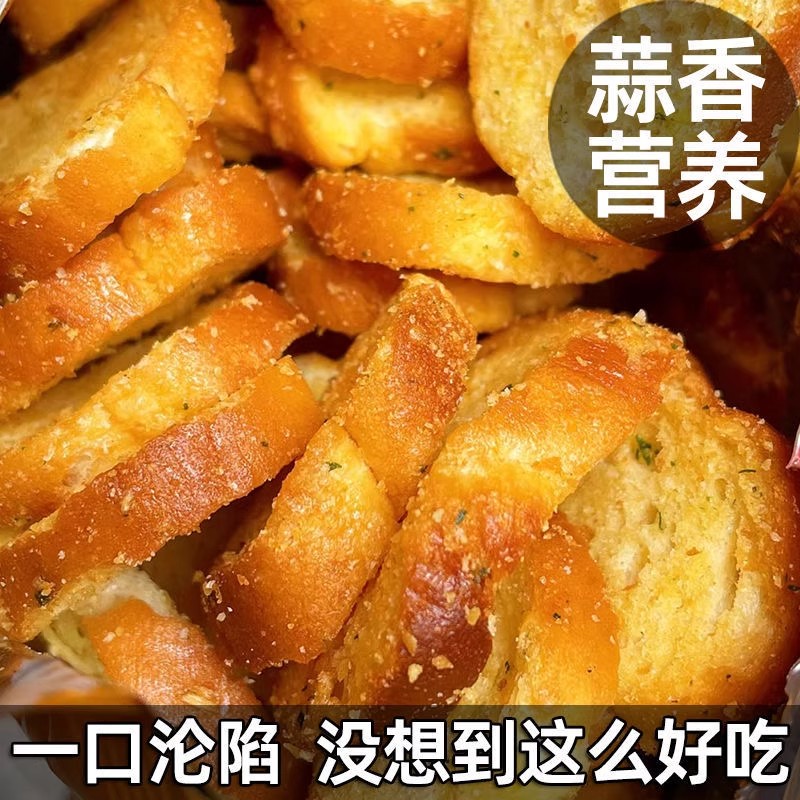 蒜香法棍烤面包片面包干酥性饼干烤馍片非油炸早餐代餐膨化食品