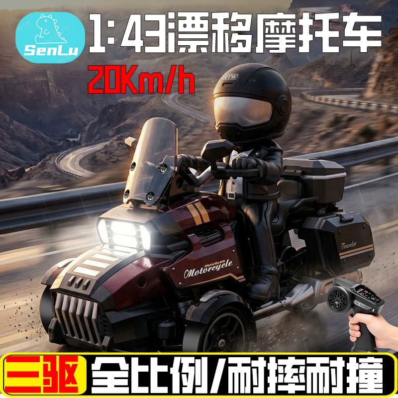 三轮摩托车rc遥控汽车漂移小跑车四驱儿童玩具男孩2026新款黑科技