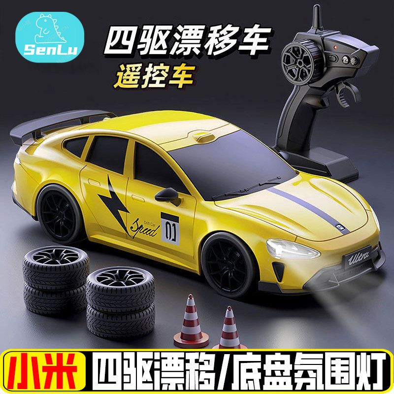 四驱rc漂移遥控汽车su7赛车模型儿童小男孩玩具2026新款爆1黑科技图片