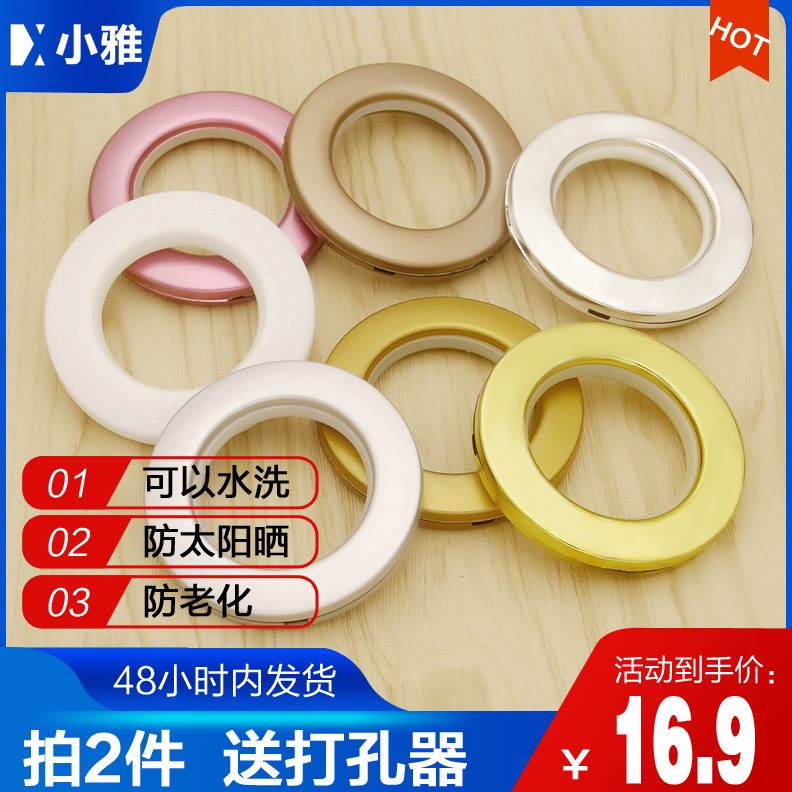 2件送打孔器罗马圈打孔环窗帘环圈扣环窗帘配件辅料窗帘纳米圈环