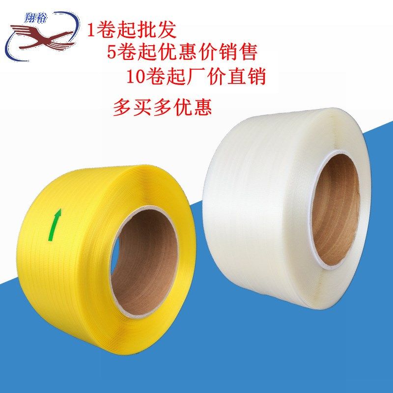 白黄透明打包带12mm宽机用包装带货物纸箱捆扎带可定制厂家,包装,打包带,淘宝优惠券,粉丝福利购,淘宝优惠卷