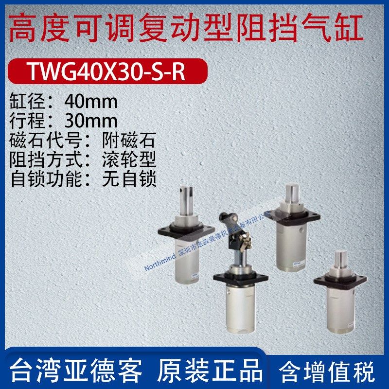 亚德客高度可调复动型阻挡气缸气动大推力阻挡器气缸TWG32X10-K-F