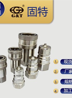 ISO7241-A系列 不锈钢液压快速接头 BSPP G BSP NPT螺纹 现货供应