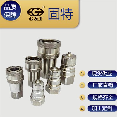 ISO7241-A系列 不锈钢液压快速接头 BSPP G BSP NPT螺纹 现货供应