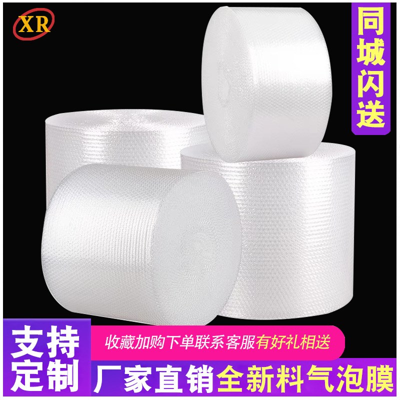 气泡膜卷装袋加厚快递防震膜打包装泡沫泡泡纸汽泡垫珍珠棉