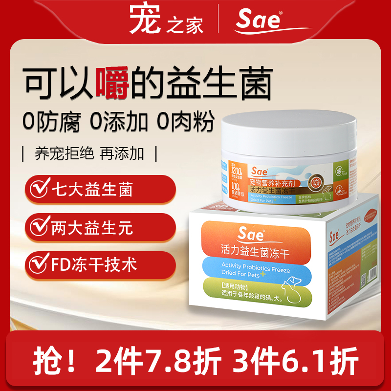 Sae狗用益生菌改善肠胃适口性好