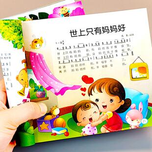 儿童歌曲带简谱与300首电子琴琴谱 幼儿园睡前故事绘本与亲子共读书籍