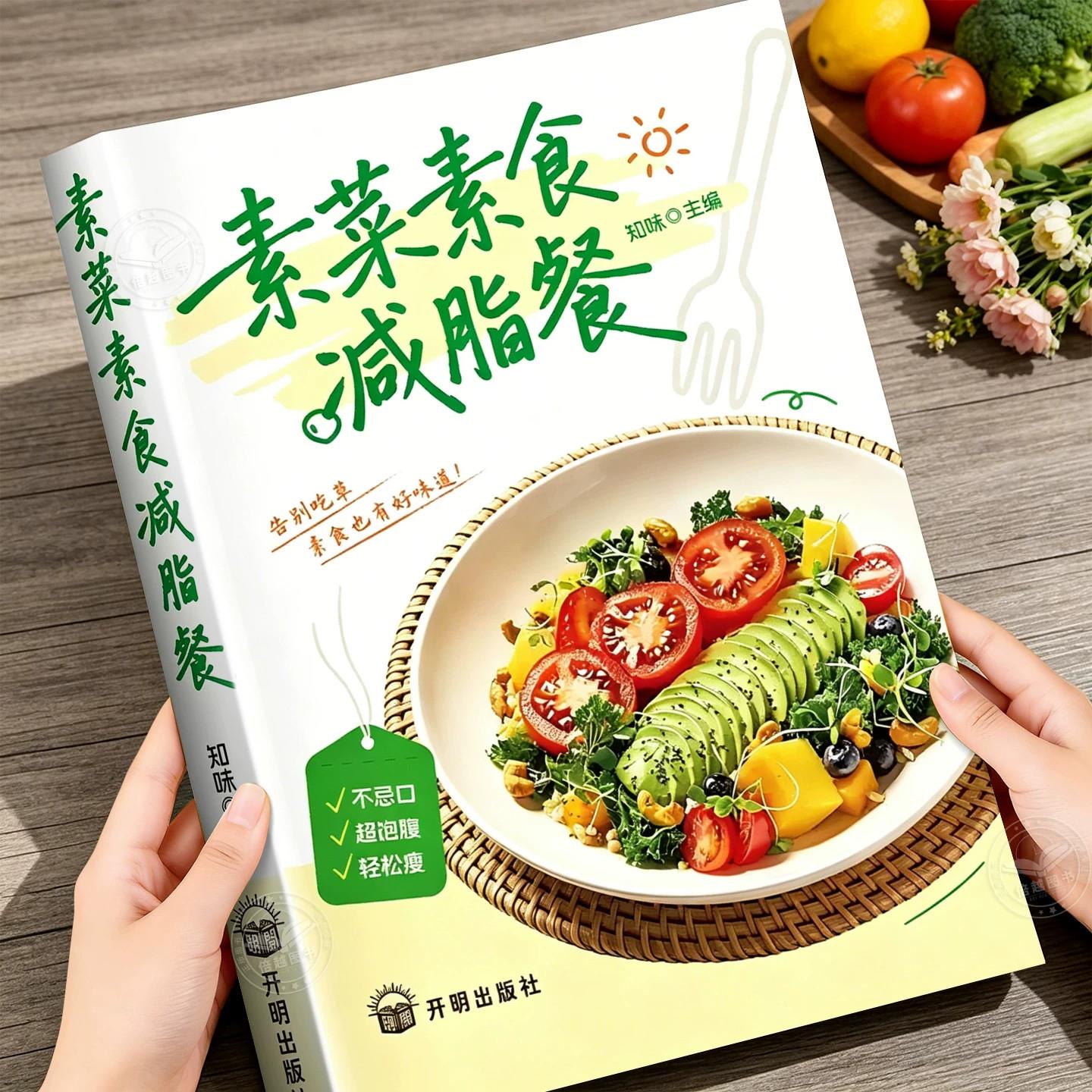 素菜素食减脂餐跟外婆学做素菜简单快炒下饭菜烹饪教程家常菜谱特色美食系列食谱正版健康素食素菜家常小炒素汤品做菜美食大全书籍