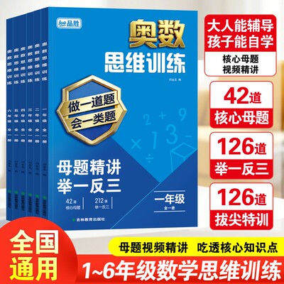 奥数思维训练一二三四五六年级