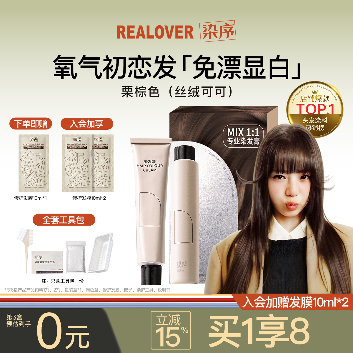 染序栗棕色染发膏黑发直染亚麻棕自己在家物天然免漂不易伤发