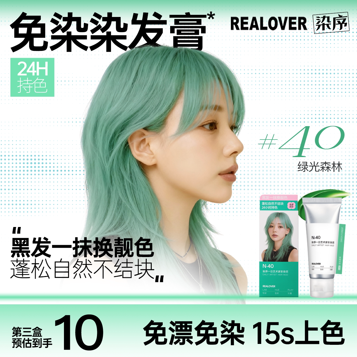 染序绿色一次性免染染发膏剂流行补色挑染挂耳染遮盖白头发染发笔