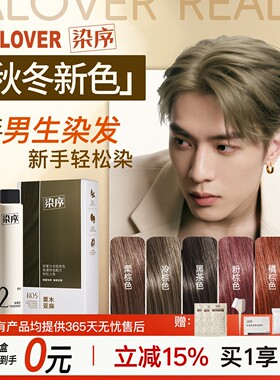 染序男士专用不沾头皮染发剂冷棕黑茶色遮盖白发植物免漂染头发膏