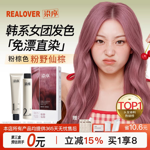 染序粉野仙棕染发膏植物染发剂