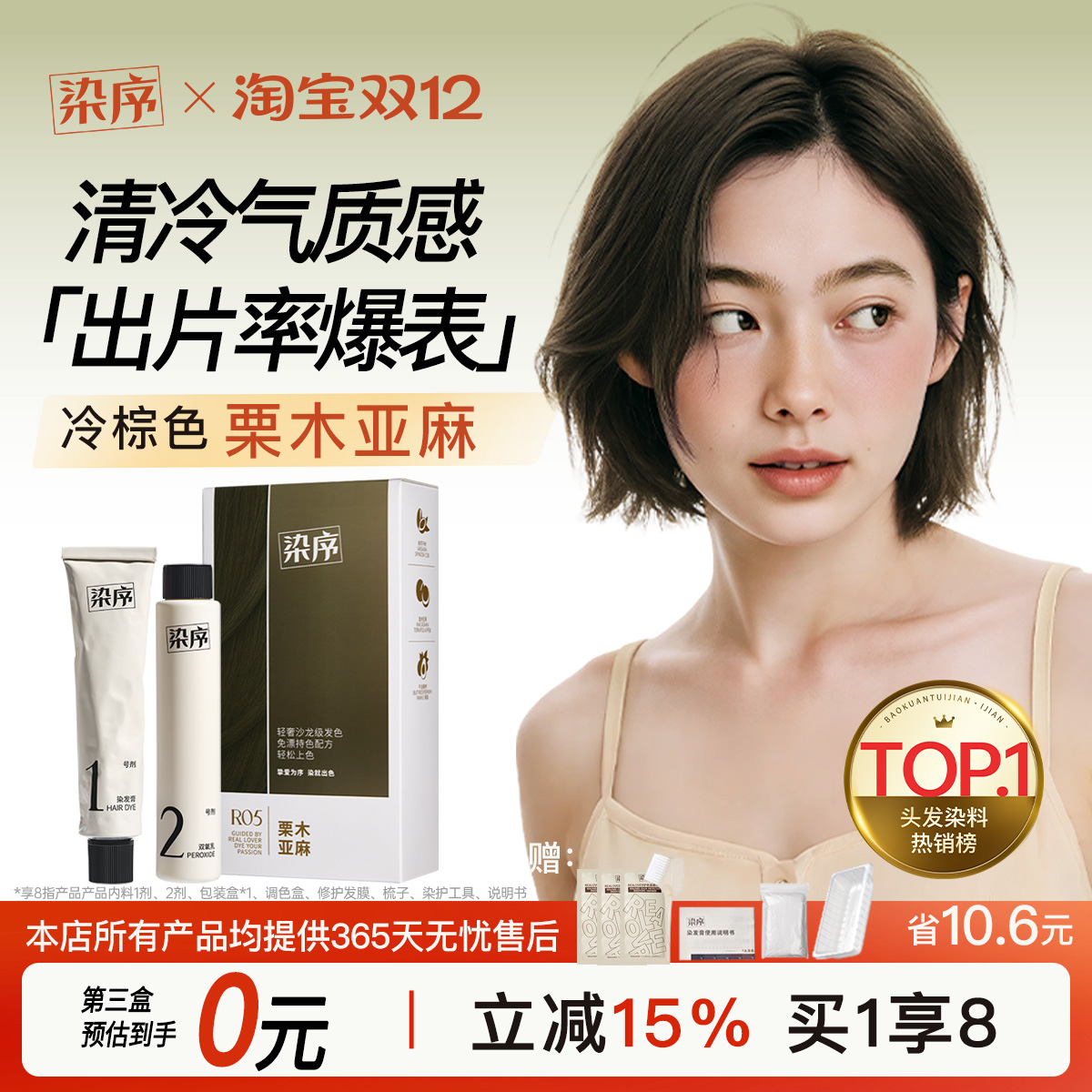 染序亚麻色染发膏黑发直染榛果灰棕植物天然免漂不伤发自己在家染