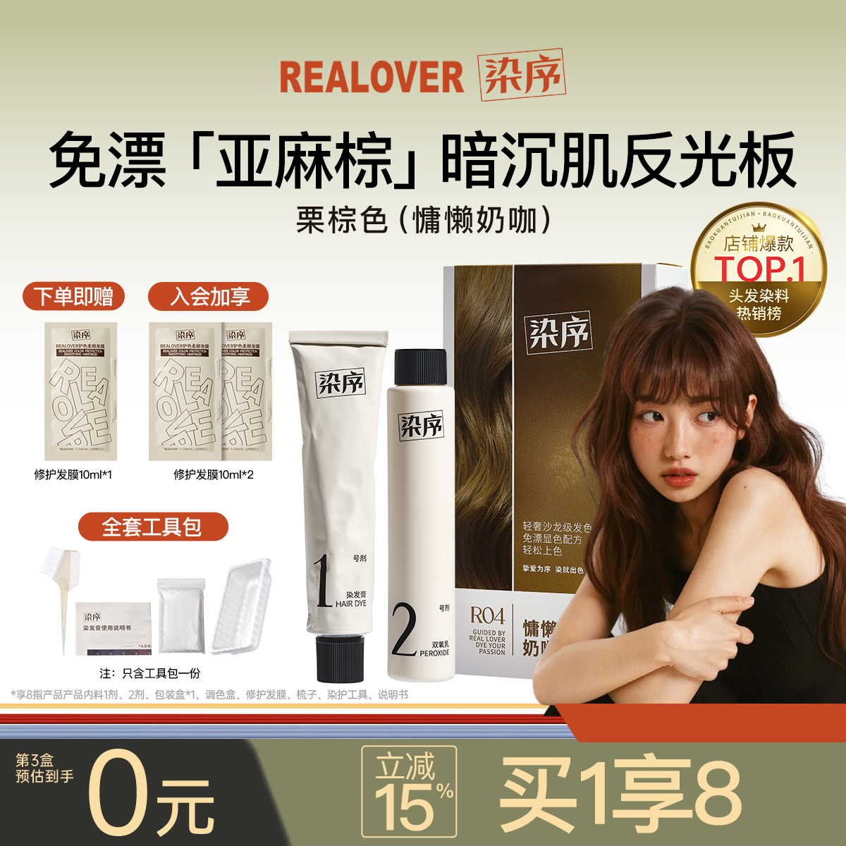 染序流行色染发膏植物天然染发剂冷棕栗棕色纯显白黑茶遮盖白头发