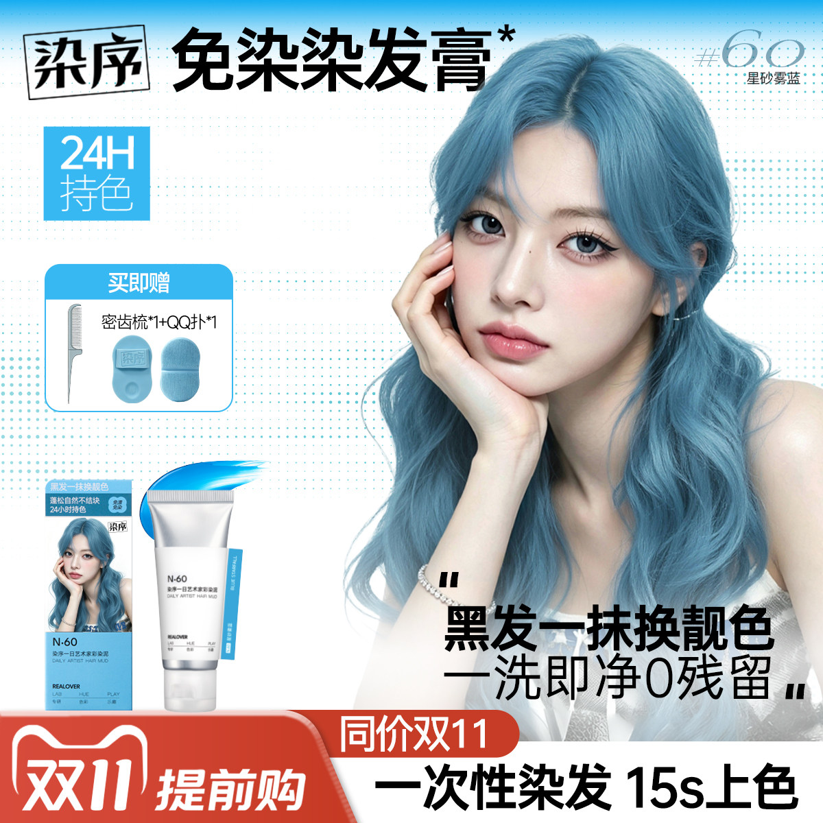 染序蓝色一次性彩染泥免染染发膏