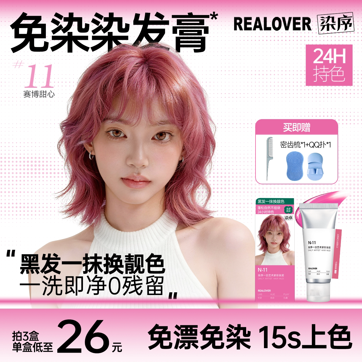 染序粉色一次性染发膏不伤发可洗