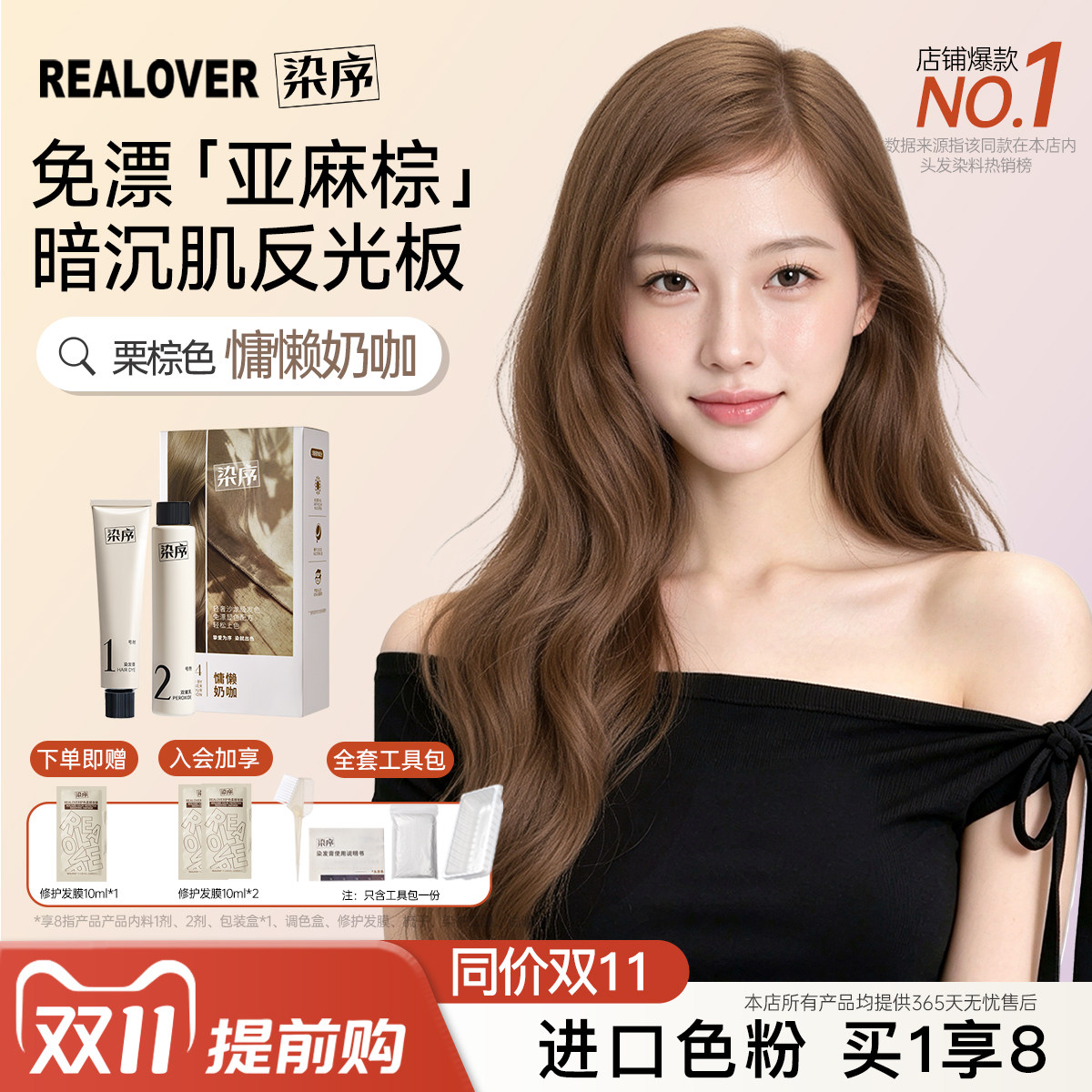 许妍赵露思同款发色染发膏