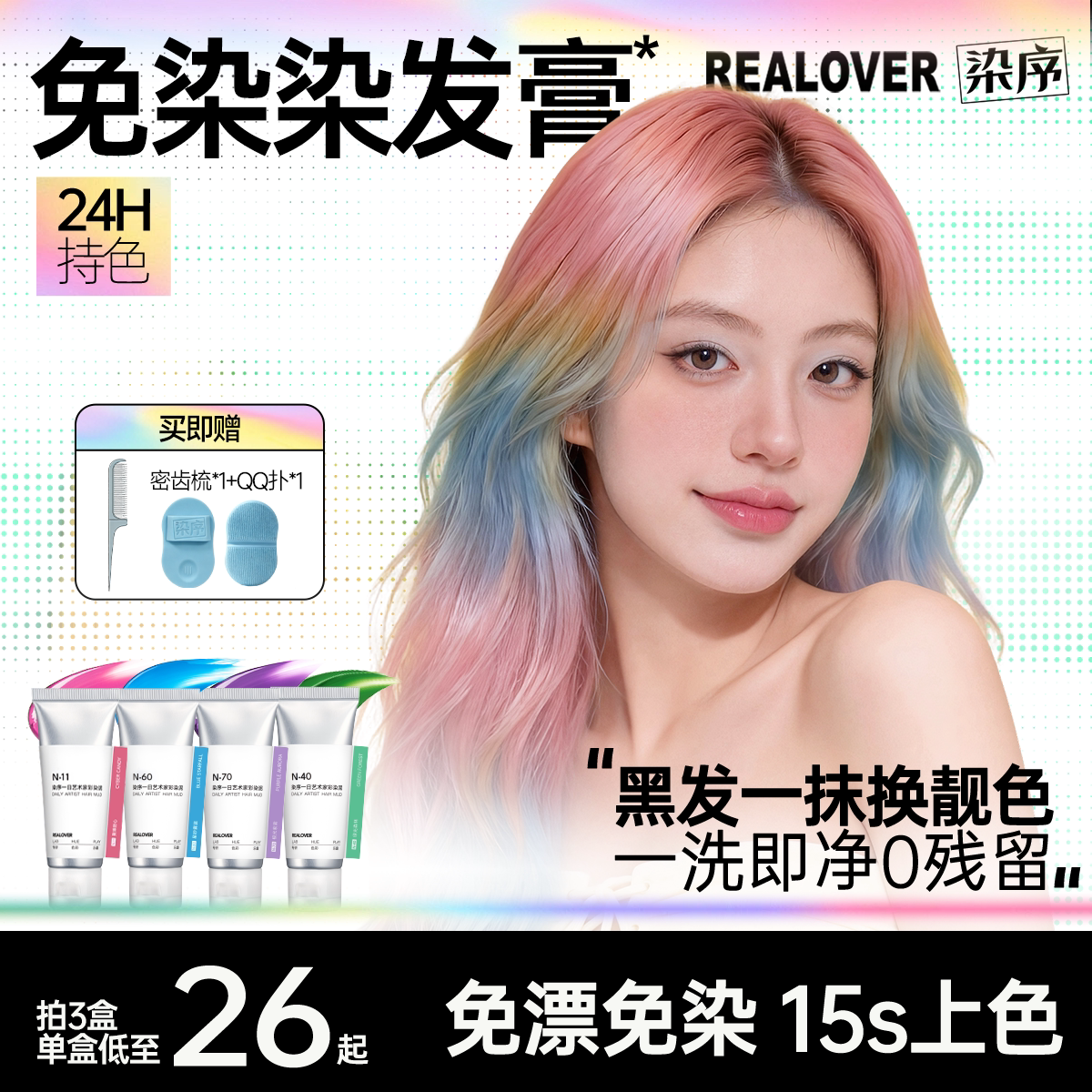染序一次性染发膏可洗持色不伤发