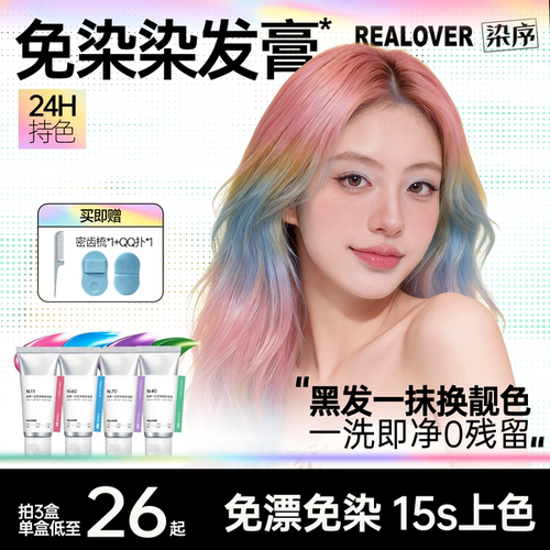 染序一次性染发膏可洗持色不伤发