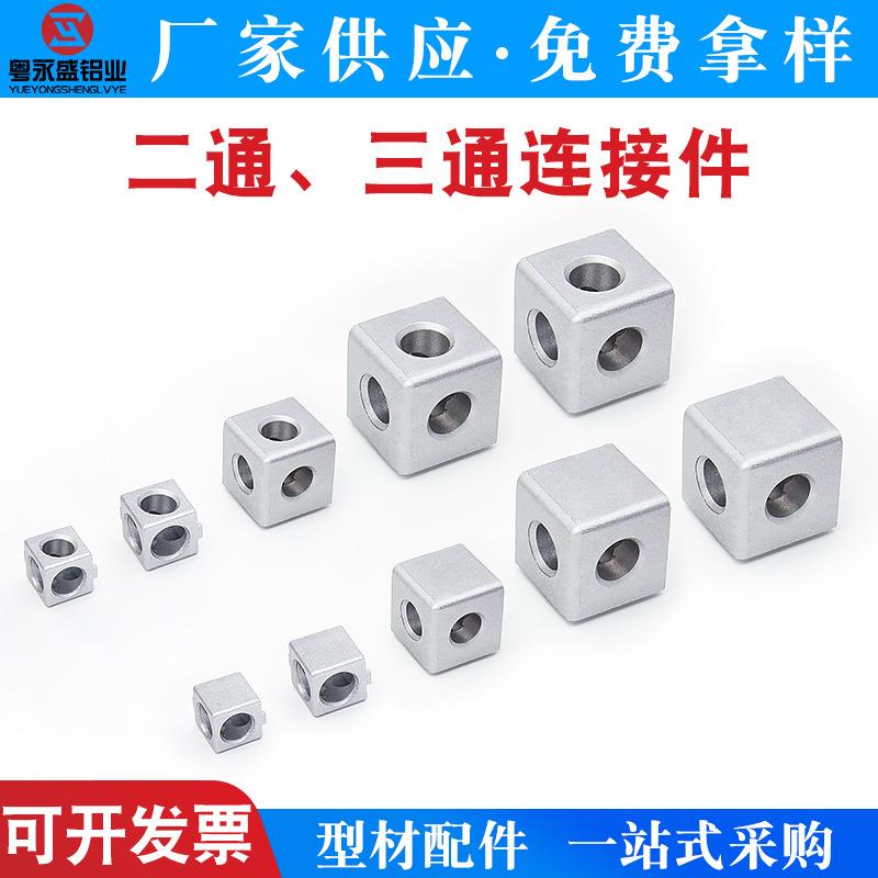 铝型材配件二通三通连接件15152020303040404545三维直角连接块图片